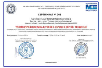 Сологуб сертифікат