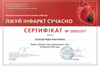 Сологуб сертифікат