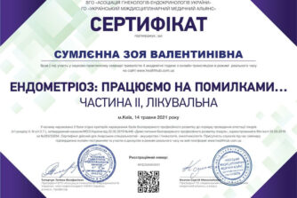 Сумленная сертификат