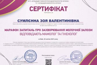 Сумленная сертификат