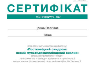 Тітіна сертифікат