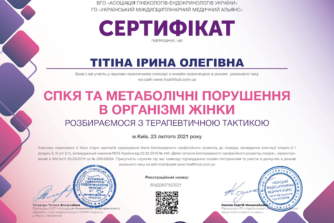 Тітіна сертифікат