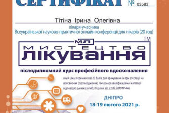 Тітіна сертифікат