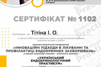 Тітіна сертифікат