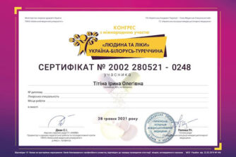 Тітіна сертифікат