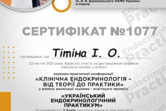 Тітіна сертифікат
