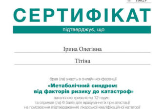 Тітіна сертифікат