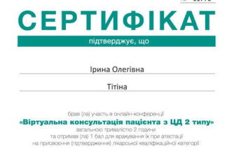 Тітіна сертифікат
