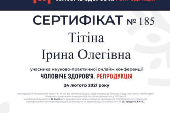 Тітіна сертифікат