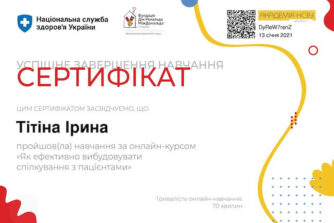 Тітіна сертифікат