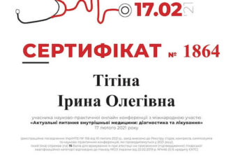 Тітіна сертифікат
