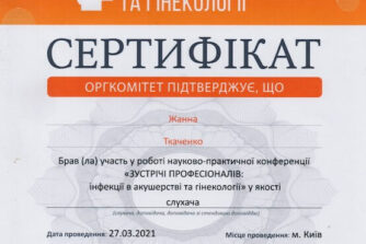 Ткаченко сертификат