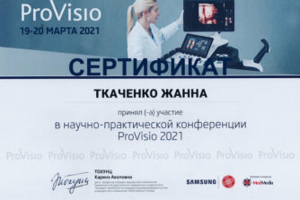 Ткаченко сертификат