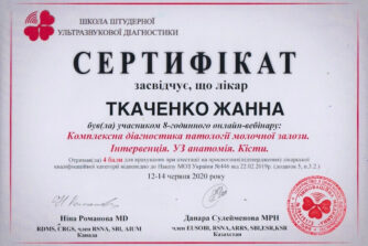 Ткаченко сертификат