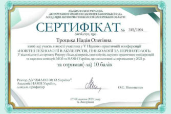 Троцька сертифікат