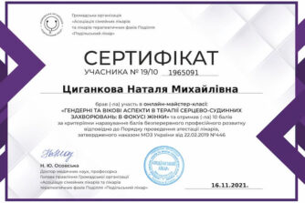 Цыганкова сертификат