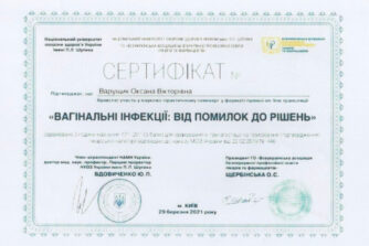 Варущик сертифікат