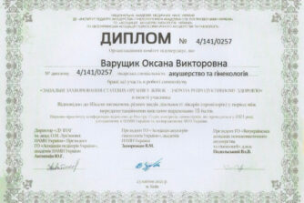 Варущик сертифікат
