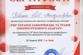 сертифікат ортопеда Новіцюка