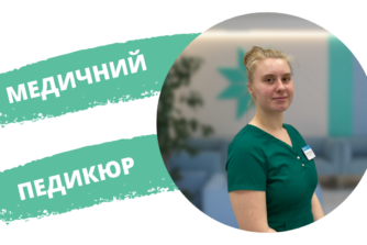 медичний педикюр