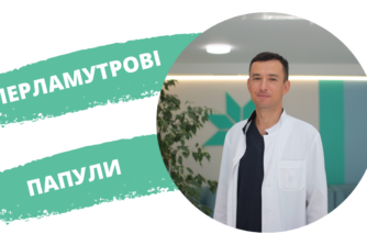 перламутрові папули