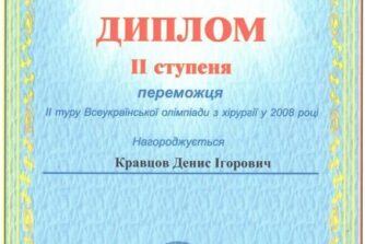 сертифікат