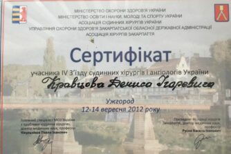 сертифікат