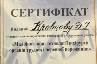 сертифікат