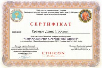 сертифікат