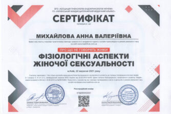 михайлова сертифікат