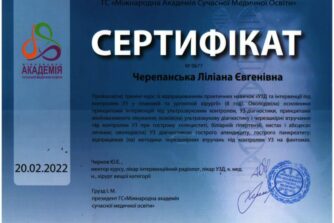 сертифікат