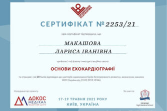 макашова сертифікат 13