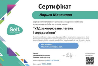 макашова сертифікат 12