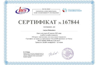 макашова сертифікат 11