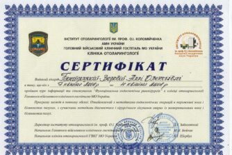 бистрицька сертифікат 01