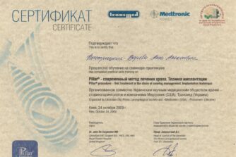 бистрицька сертифікат 03