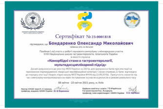 бондаренко сертифікат 04