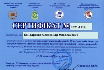 бондаренко сертифікат 05