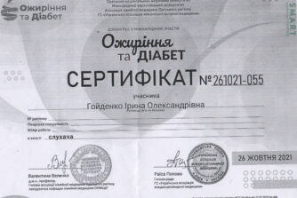 гойденко сертифікат 05