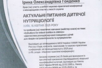 гойденко сертифікат 06