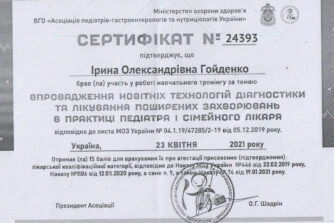 гойденко сертифікат 08