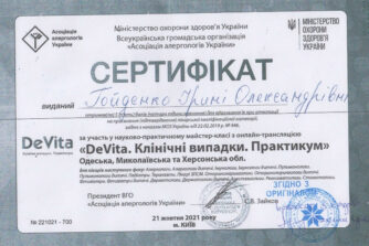 гойденко сертифікат 10