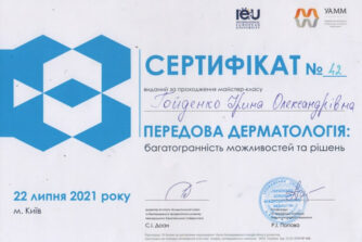 гойденко сертифікат 12