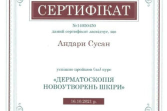 Андарі сертифікат 10