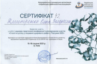 Дмитренко сертифікат 1