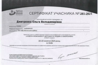Дмитренко сертифікат 2
