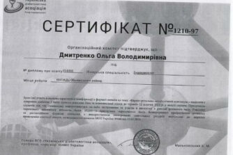 Дмитренко сертифікат 4
