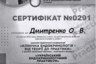 Дмитренко сертифікат 5
