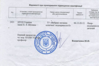 Дмитренко сертифікат 6