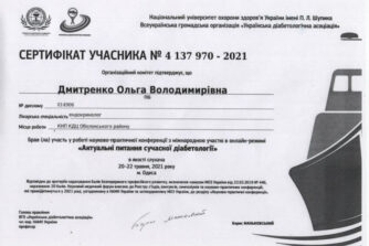 Дмитренко сертифікат 7